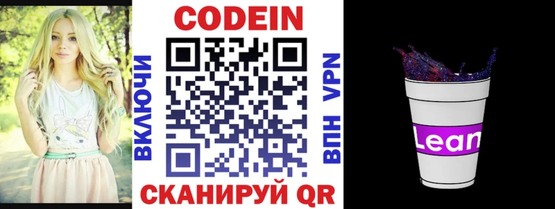 Кодеиновый сироп Lean напиток Lean (лин)  Лакинск 